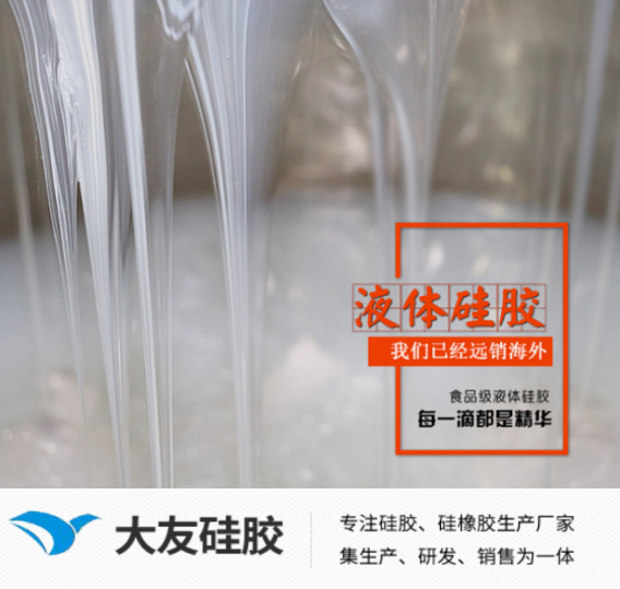 食品級模具硅膠和普通硅膠原料區(qū)別對比